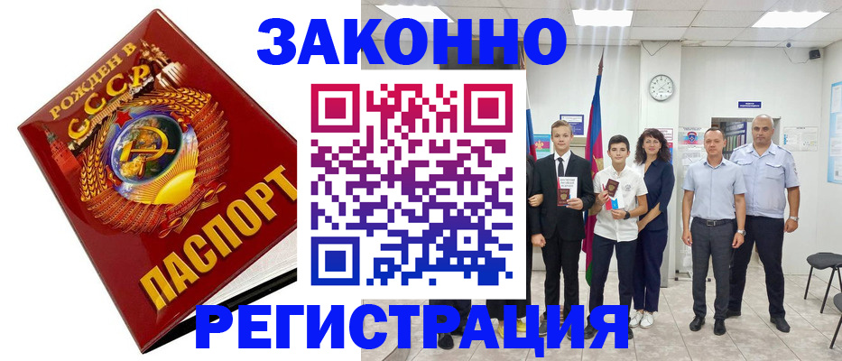 временная регистрация недорого в Котельниках