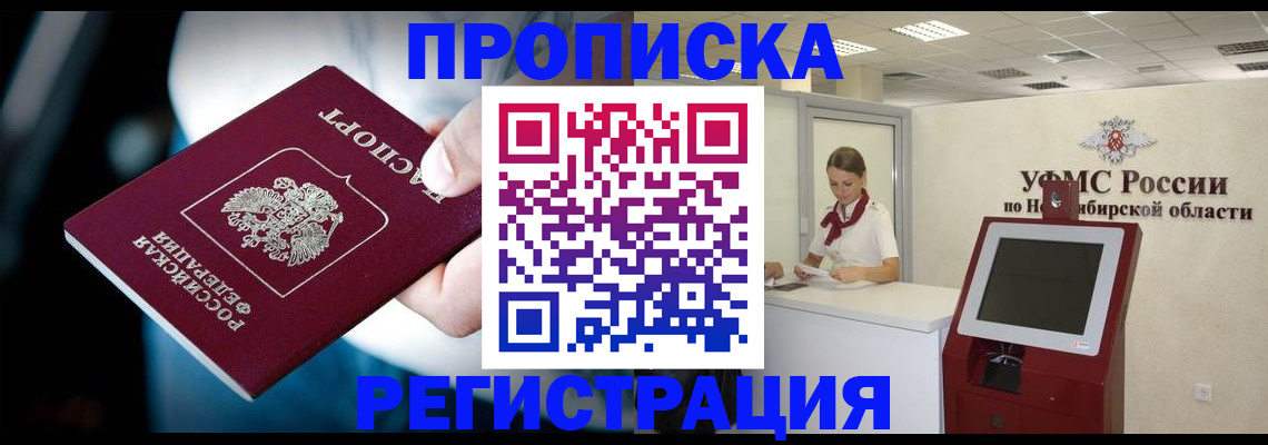 прописка паспорт в Котельниках