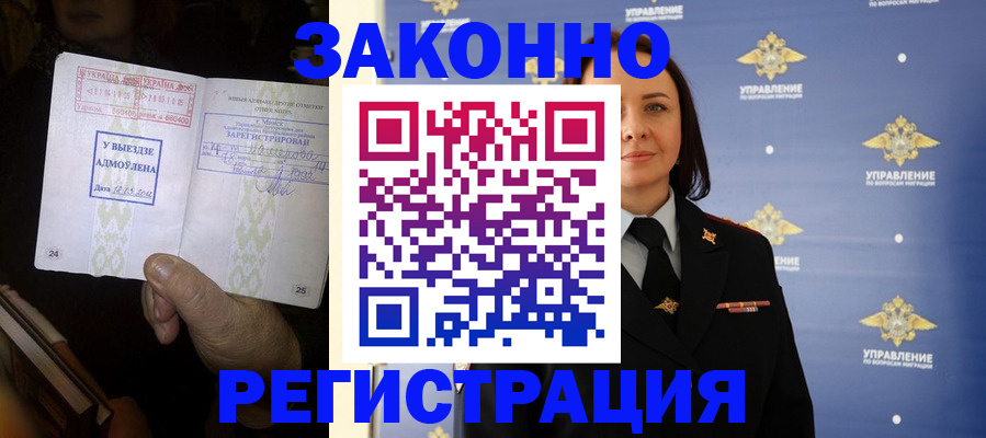 прописка ребенка в Котельниках